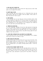 [교육학] 효과적으로 공부잘하는 방법-11