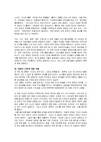 [독후감] 장 지글러의 `탐욕의 시대`의 내용요약 및 독후감(A+서평)-3