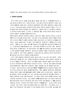 [정한론] 정한론과 정한논쟁-2