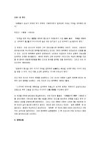 [정한론] 정한론과 정한논쟁-4
