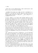 [정한론] 정한론과 정한논쟁-5