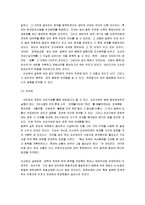 [정한론] 정한론과 정한논쟁-6