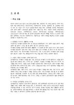 [방송대] 교육육고전의이해 교재소개된 고전 중 1권선택해 독후감 작성하시오0k-2
