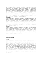[심리학] 정신분석상담이론과 인간중심상담이론의 인간관, 상담목표, 상담과정-2