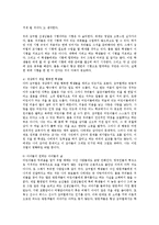 [방송대] 교육육고전의이해 교재소개된 고전 중 1권선택해 독후감 작성하시오jo-4