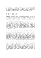 [방송대] 교육육고전의이해 교재소개된 고전 중 1권선택해 독후감 작성하시오jo-5