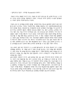 [방송대] 교육육고전의이해 교재소개된 고전 중 1권선택해 독후감 작성하시오jo-6