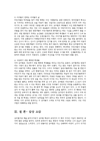 [방송대] 교육육고전의 이해 교재에 소개된 고전 중 1권을 선택하여 읽고 독후감을 작성하시오0e-3