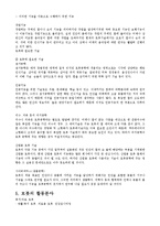 [첨단과학] Robot 산업사회의 발달사-3