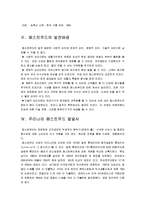 [패스트푸드, 슬로우푸드] 패스트푸드의 생산과정과 실태 및 패스트푸드의 문제점과 해결방안(패스트푸드의 제국)-2