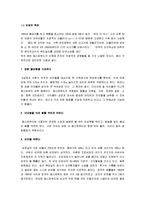 [패스트푸드, 슬로우푸드] 패스트푸드의 생산과정과 실태 및 패스트푸드의 문제점과 해결방안(패스트푸드의 제국)-8