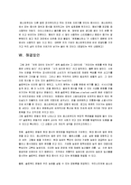 [패스트푸드, 슬로우푸드] 패스트푸드의 생산과정과 실태 및 패스트푸드의 문제점과 해결방안(패스트푸드의 제국)-10