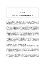 [독후감] 공지영 산문 `아주 가벼운 깃털 하나`에 대한 독후감(A+서평)-1