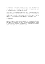 [노동법] 노조 전임자 관련 실무 쟁점 연구-2