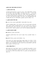 [노동법] 노조법상 근로자 개념과 관련된 실무 쟁점 연구-1