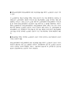 [노동법] 노조법상 근로자 개념과 관련된 실무 쟁점 연구-2