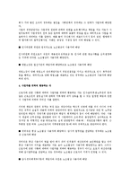 [노동법] 노조법상 사용자 및 사용자 단체와 관련된 실무 쟁점 연구-2
