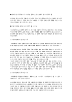 [노동법] 단체교섭의 당사자와 관련된 실무 쟁점 연구-2