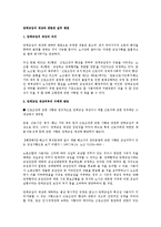 [노동법] 단체교섭의 대상과 관련된 실무 쟁점-1
