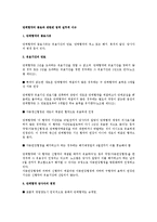 [노동법] 단체협약의 종료와 관련된 법적 실무적 이슈-1