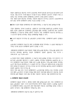 [노동법] 단체협약의 종료와 관련된 법적 실무적 이슈-2
