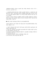 [노동법] 부당노동행위 유형중 단체교섭의 거부와 관련된 실무 쟁점 논의-2