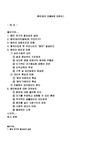 [교육행정] 왕따(집단 따돌림에 대하여.)-1