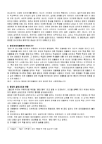 [교육행정] 왕따(집단 따돌림에 대하여.)-2
