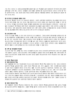 [교육행정] 왕따(집단 따돌림에 대하여.)-4