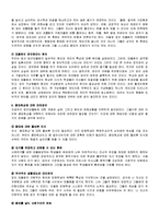 [교육행정] 왕따(집단 따돌림에 대하여.)-5