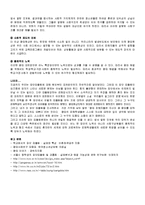 [교육행정] 왕따(집단 따돌림에 대하여.)-6