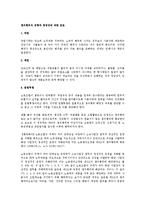[노동법] 쟁의행위의 유형과 정당성에 대한 검토-1