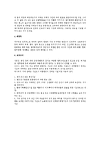 [노동법] 쟁의행위의 유형과 정당성에 대한 검토-2