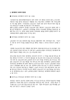 [노동법] 쟁의행위의 주체 및 목적과 정당성에 관한 쟁점 해설-2
