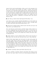 [노동법] 취업규칙의 변경과 관련된 실무 쟁점 연구-2