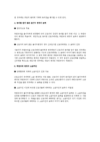 [노동법] 취업규칙의 변경과 관련된 실무 쟁점 연구-3