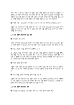 [노동법] 취업규칙의 변경절차와 관련된 실무 쟁점 연구-2