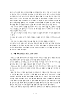 [경제학] 경제사상의 흐름-6