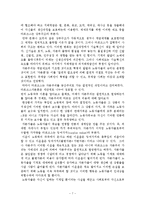[경제학] 경제사상의 흐름-7