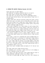 [경제학] 경제사상의 흐름-9
