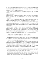 [경제학] 경제사상의 흐름-10