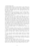 [경제학] 경제사상의 흐름-12