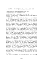 [경제학] 경제사상의 흐름-13