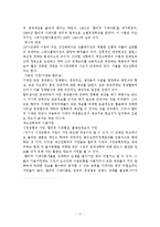 [경제학] 경제사상의 흐름-17