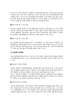 [노동법] 해고의 이유와 관련된 실무 쟁점 연구-2