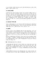 [노동법] 해고의 이유와 관련된 실무 쟁점 연구-3