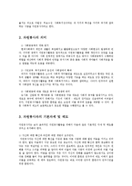 [방송대] 자원봉사활동의 세계적 경향과 우리나라 자원봉사활동의 방향에 대해 기술해 보시오0k.-3