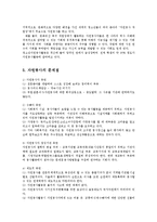 [방송대] 자원봉사활동의 세계적 경향과 우리나라 자원봉사활동의 방향에 대해 기술해 보시오0k.-6