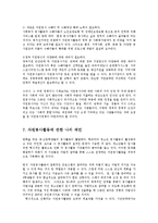 [방송대] 자원봉사활동의 세계적 경향과 우리나라 자원봉사활동의 방향에 대해 기술해 보시오0k.-8