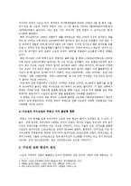[한국사회문제E형]인구와 경제력의 수도권 집중 억제책 찬성과 반대(수도권집중억제정책)-5